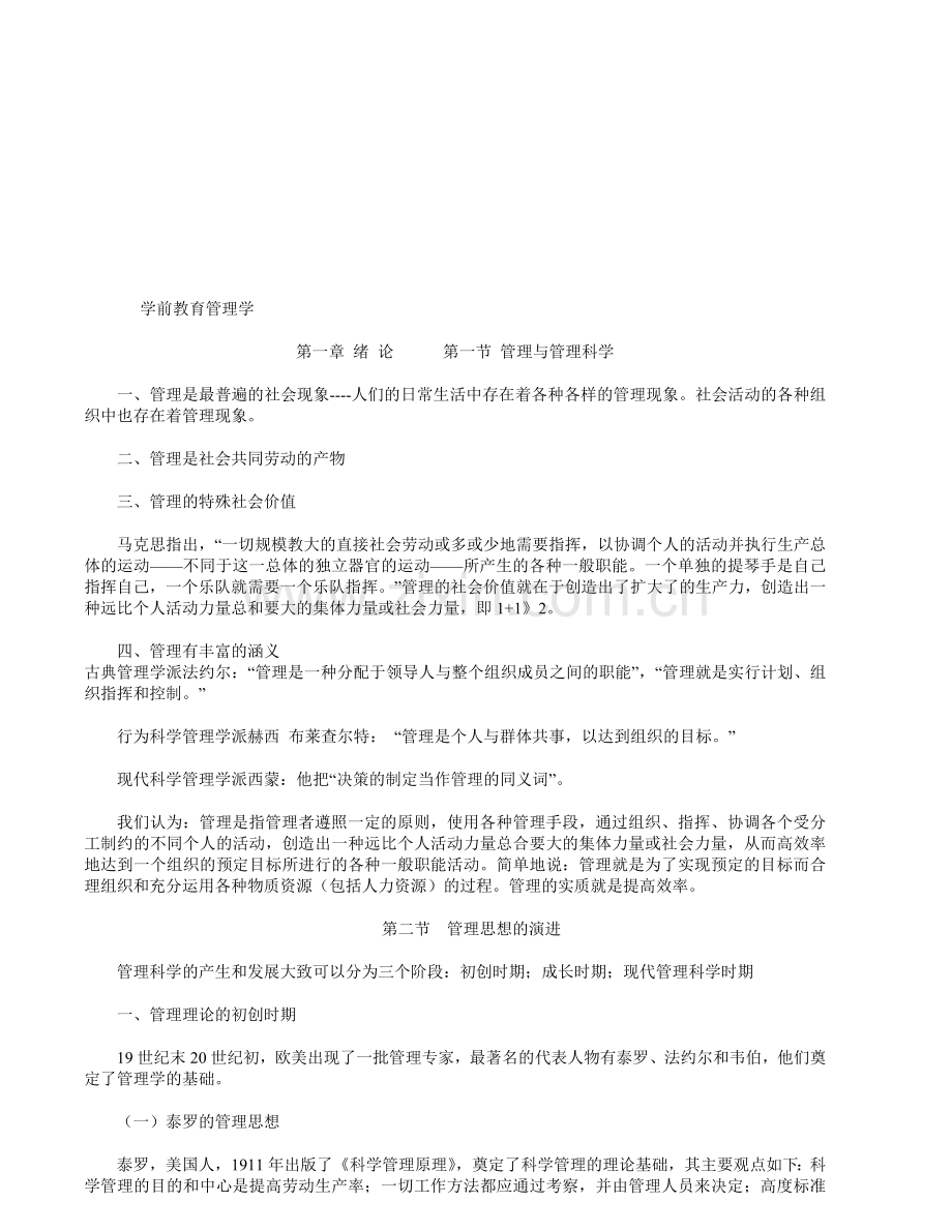 学前教育管理学(讲义)资料.doc_第1页