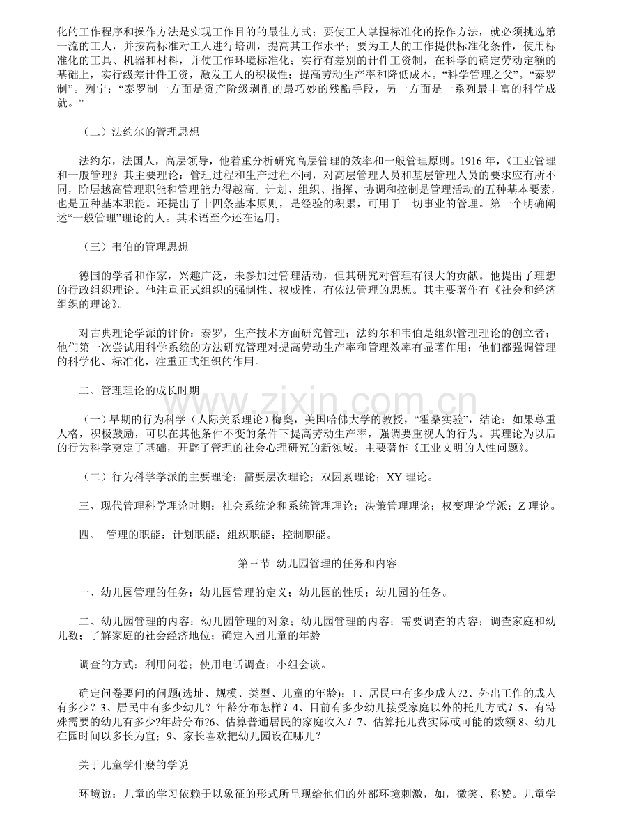 学前教育管理学(讲义)资料.doc_第2页