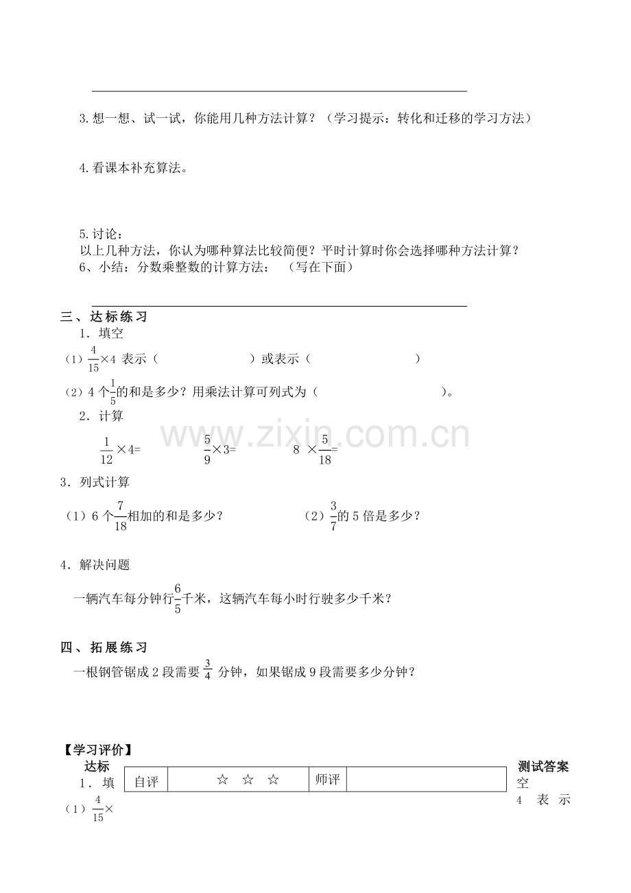 人教版小学数学六年级上册每课一练课堂同步试题全册.doc_第2页