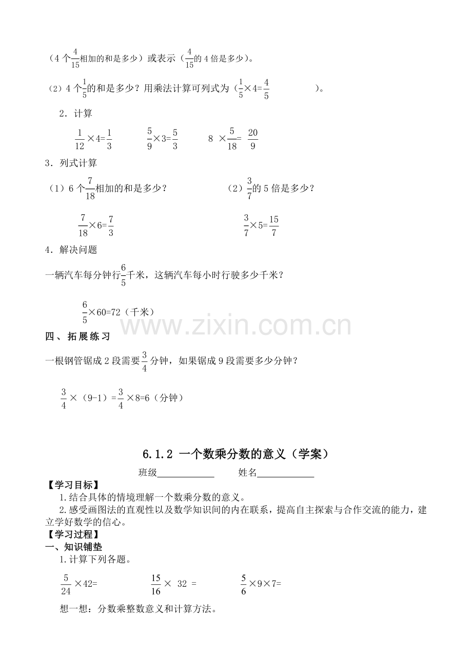 人教版小学数学六年级上册每课一练课堂同步试题全册.doc_第3页