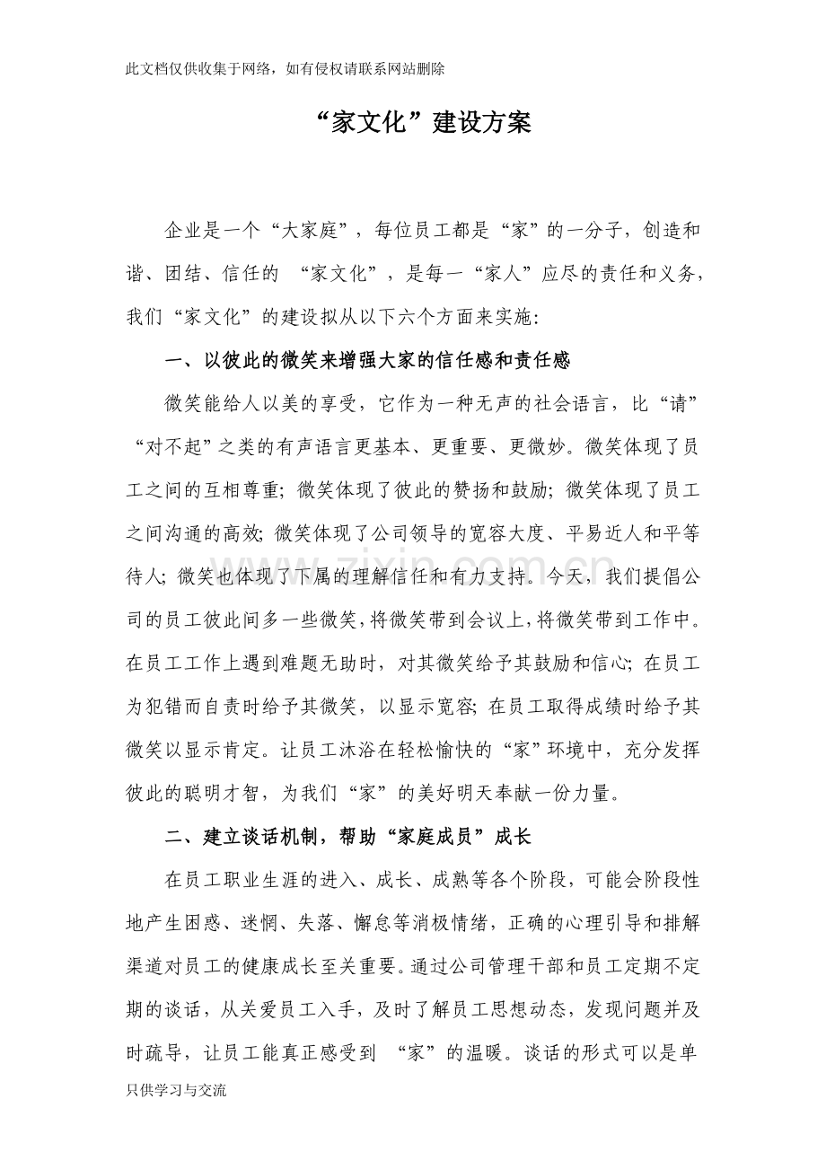 家文化建设方案复习课程.doc_第1页