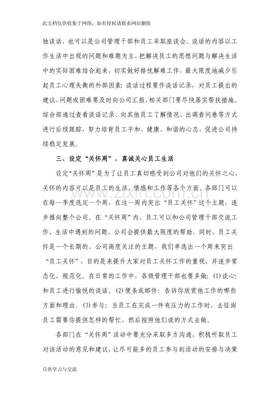 家文化建设方案复习课程.doc_第2页