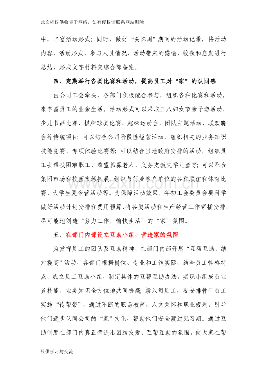 家文化建设方案复习课程.doc_第3页