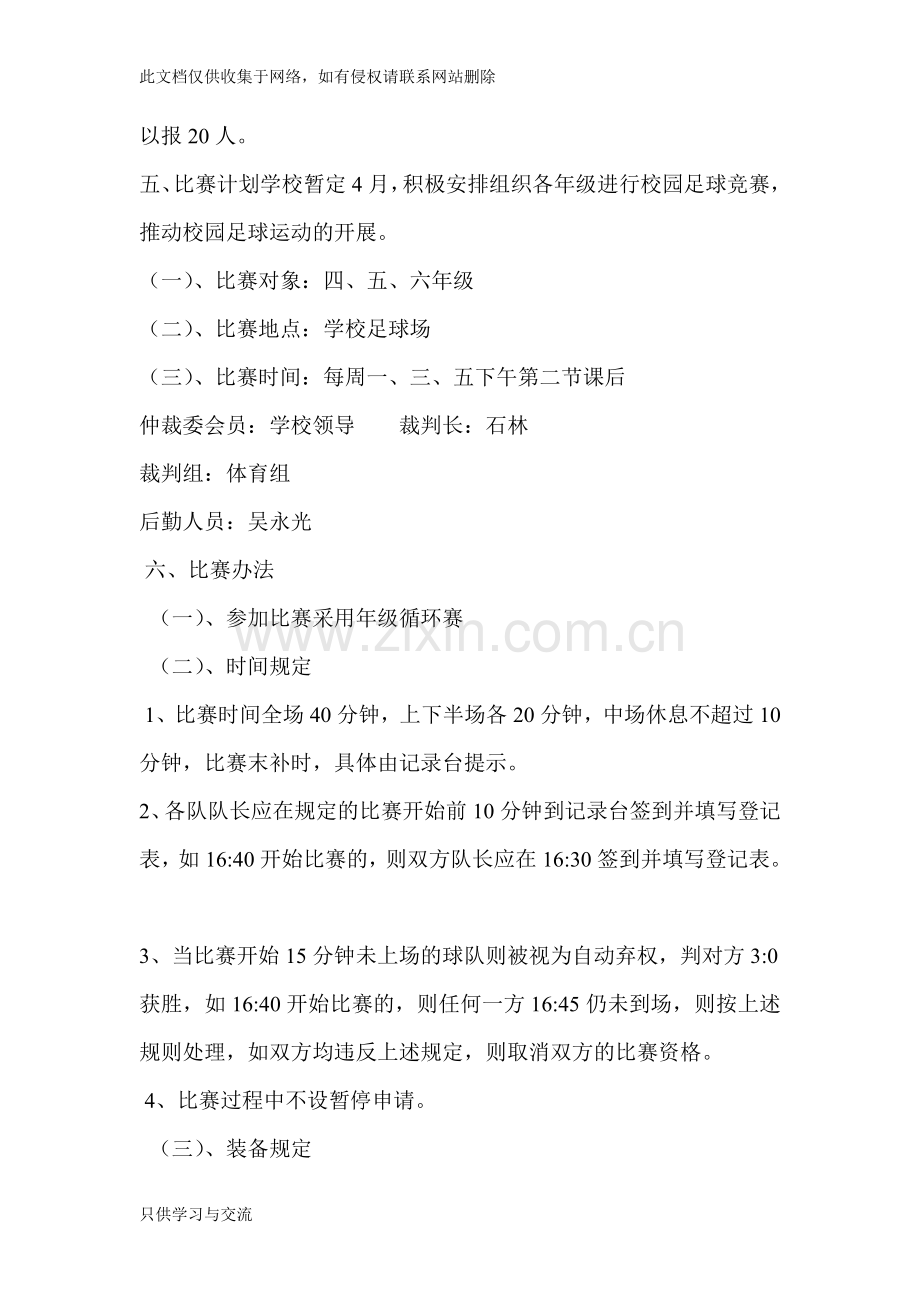 小学校园足球比赛方案复习课程.doc_第2页