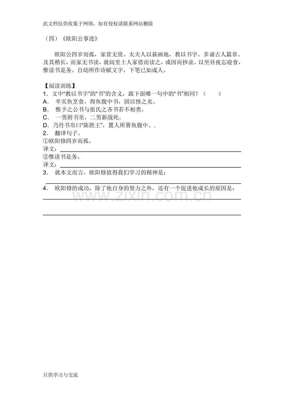 初一文言文课外阅读练习题附答案说课讲解.doc_第2页