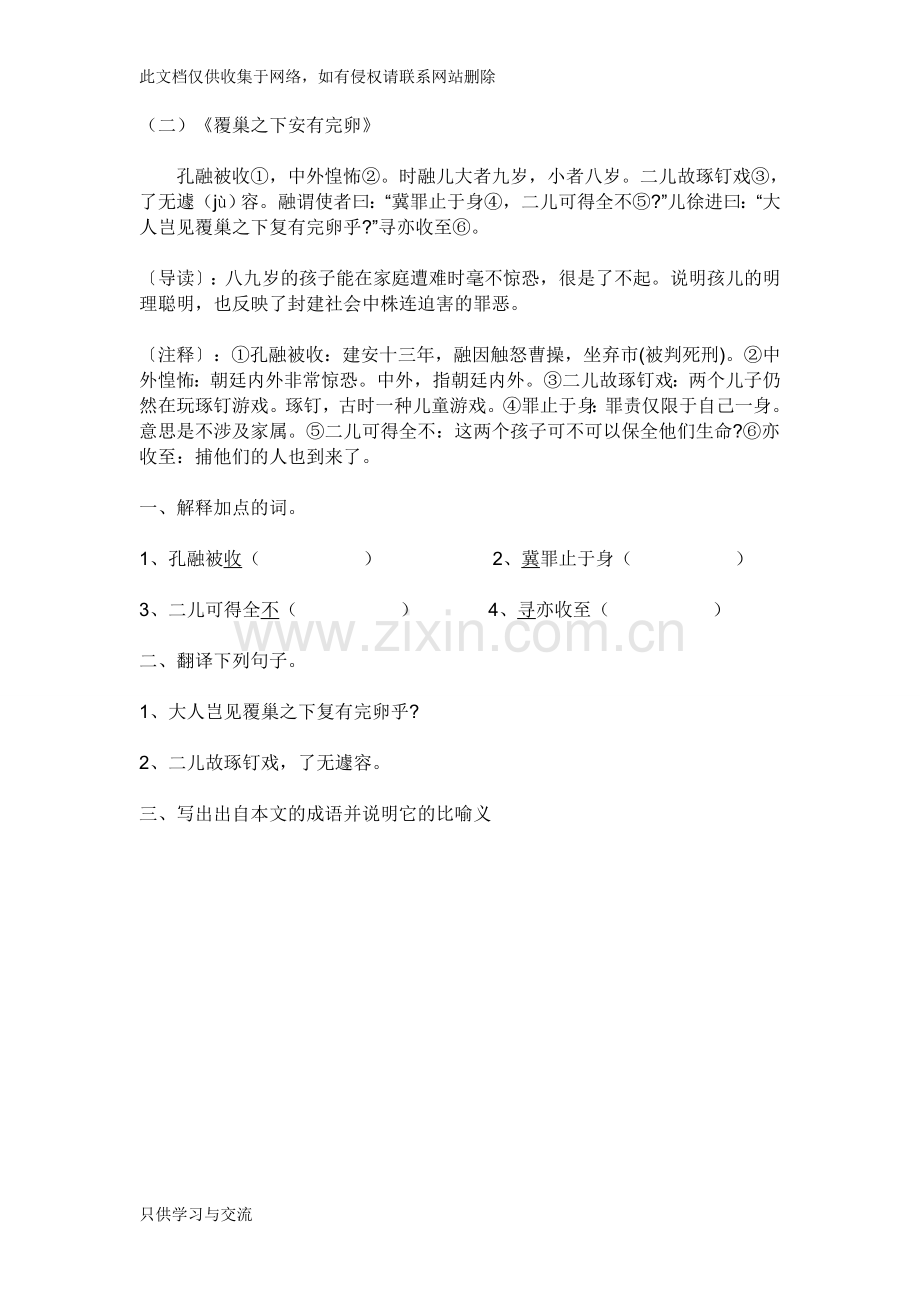 初一文言文课外阅读练习题附答案说课讲解.doc_第3页