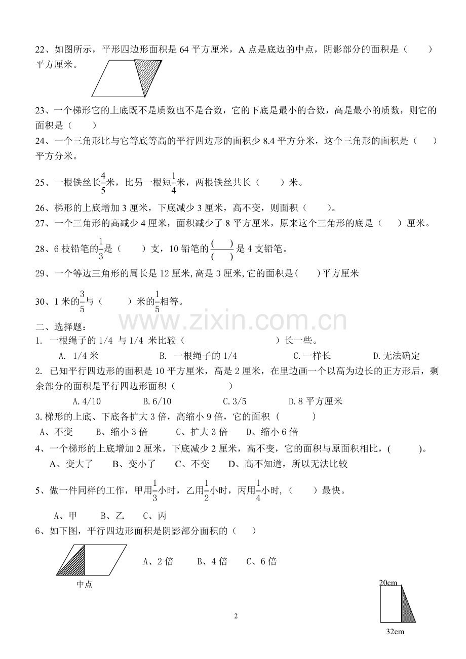 北师大版五年级数学上册-易错题教案资料.doc_第2页