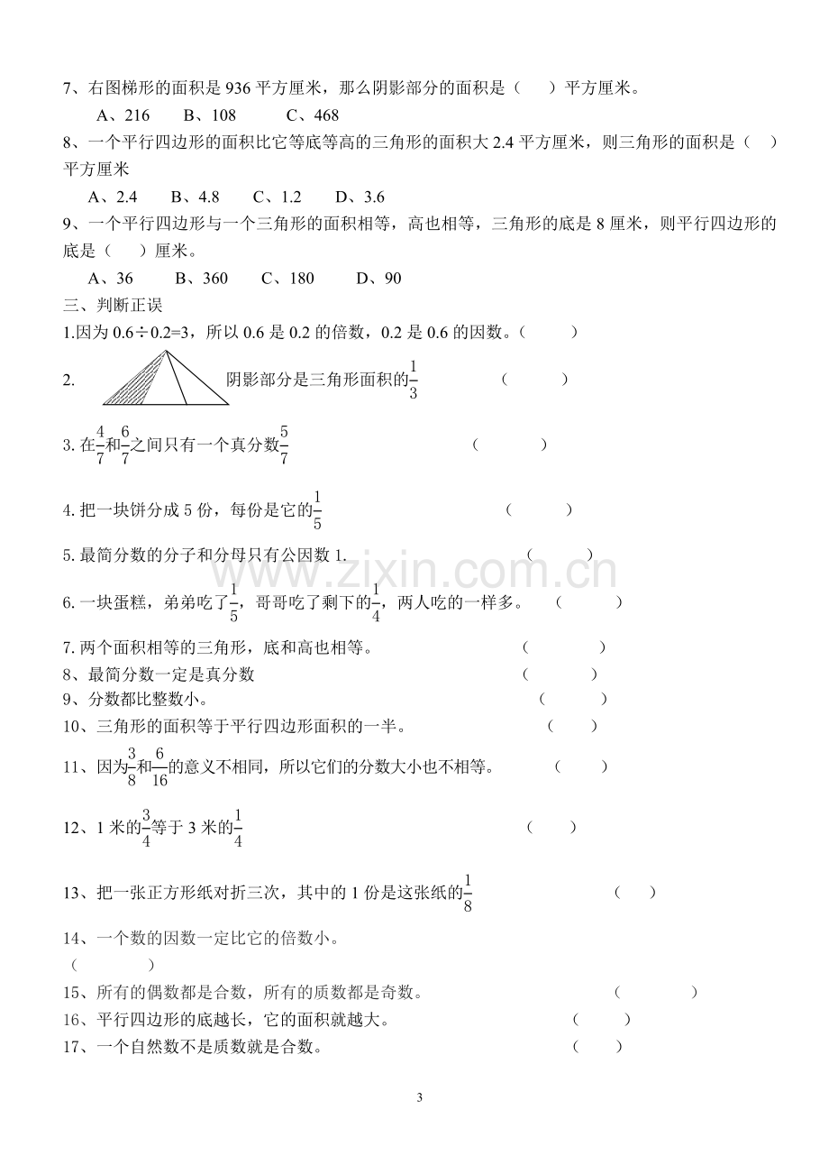 北师大版五年级数学上册-易错题教案资料.doc_第3页