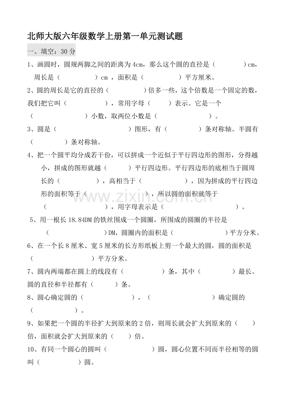 北师大版小学六年级数学上册单元测试题全册.doc_第1页