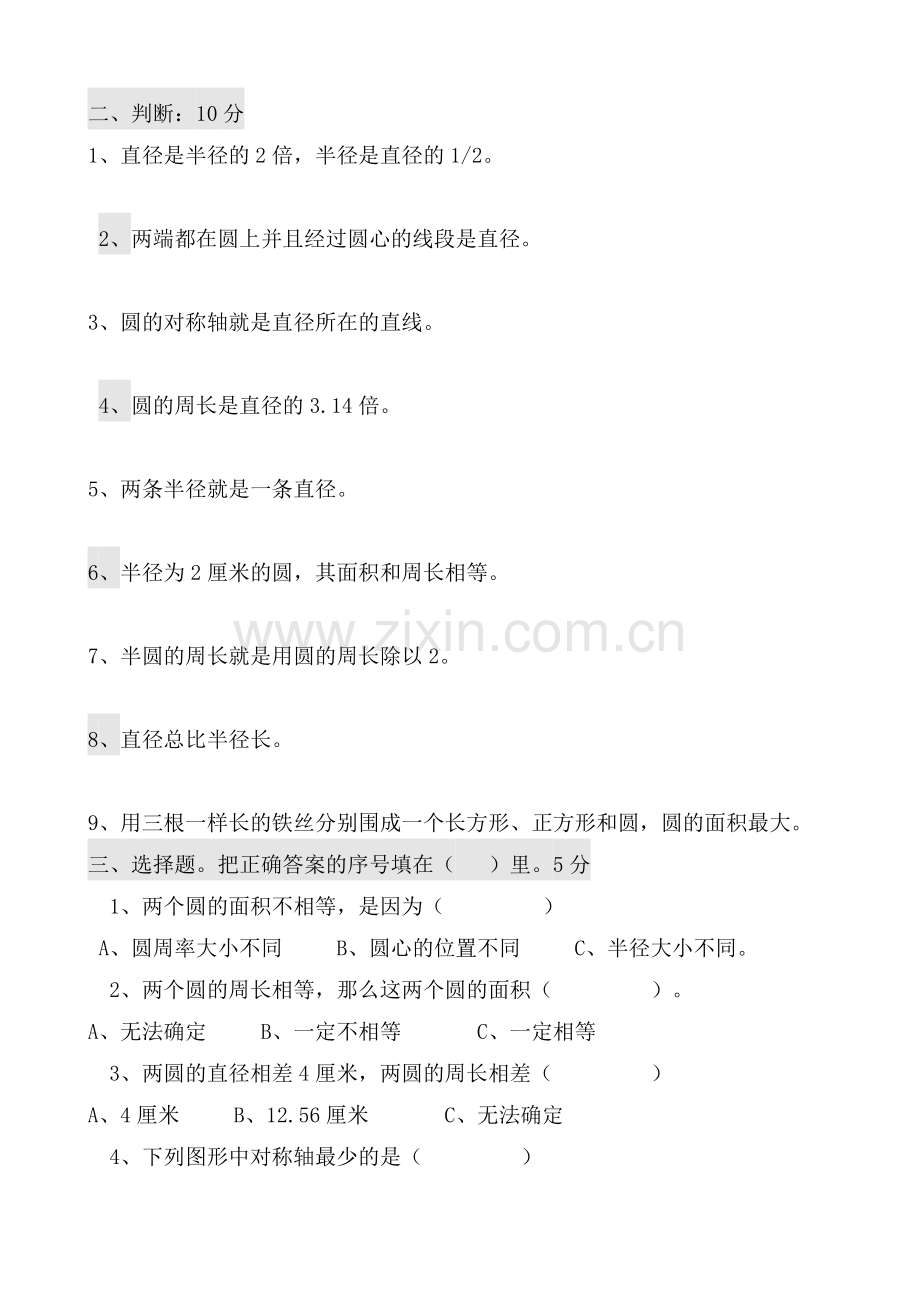 北师大版小学六年级数学上册单元测试题全册.doc_第2页