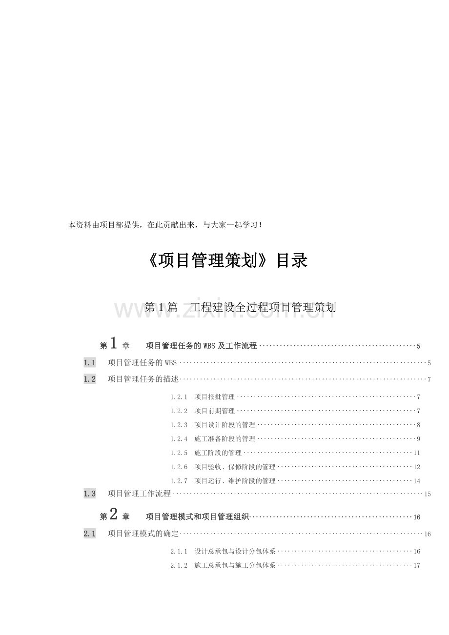 《项目管理策划》目录合集.doc_第1页