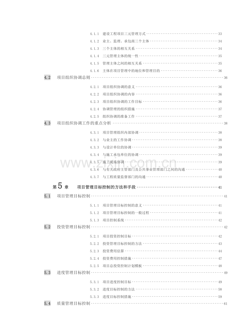 《项目管理策划》目录合集.doc_第3页