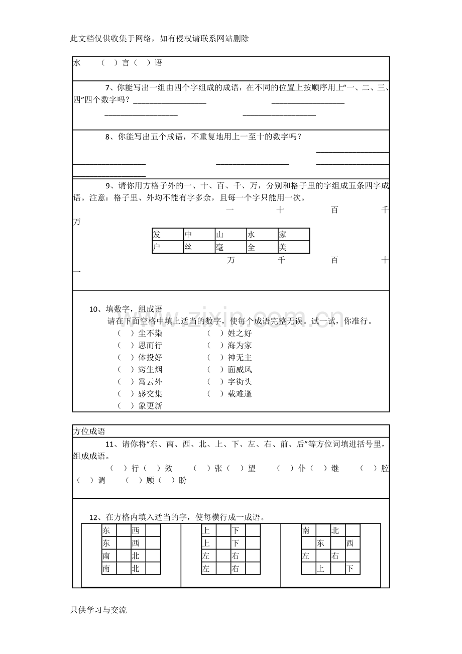 小学语文成语综合练习题(趣味填空)培训课件.doc_第2页