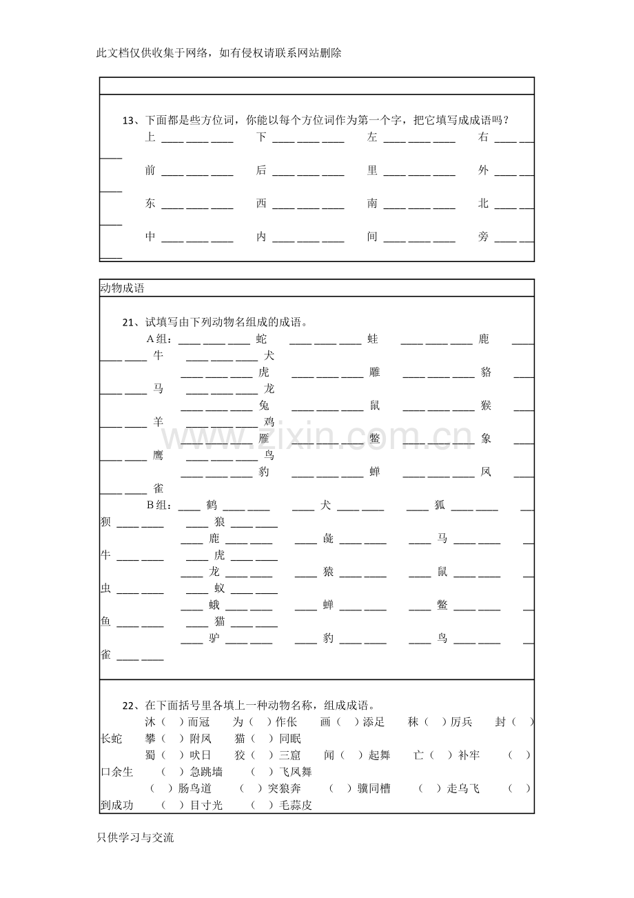 小学语文成语综合练习题(趣味填空)培训课件.doc_第3页