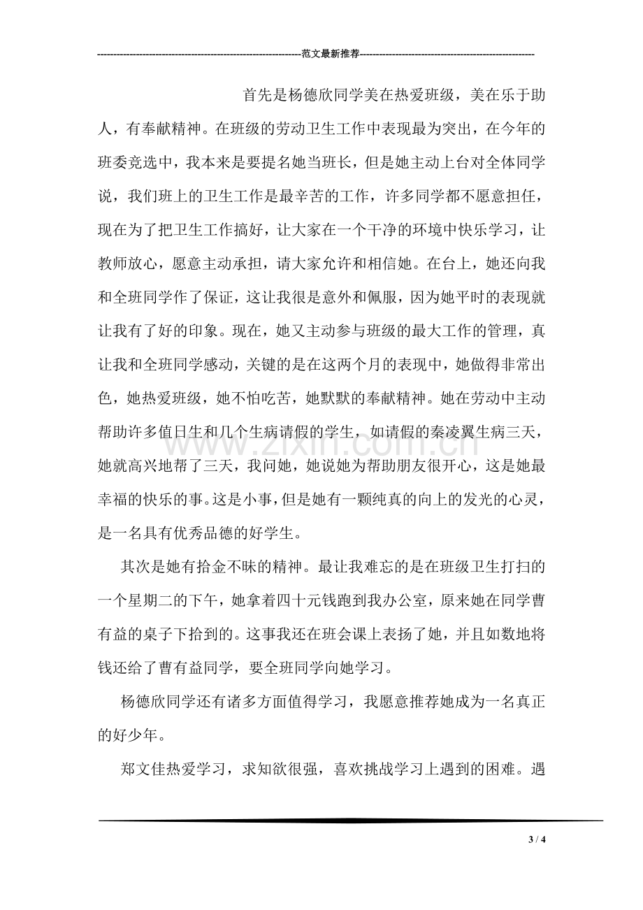 综合服务处优秀青年先进事迹材料.doc_第3页