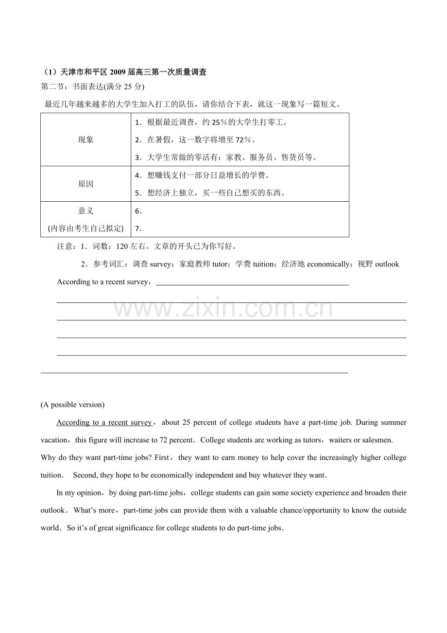 届各地英语模拟试题目作文精选精练10收集资料.doc_第1页