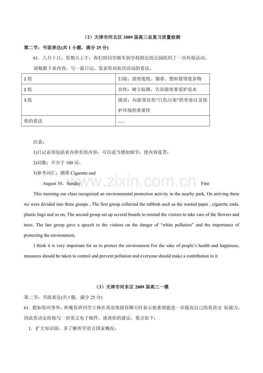 届各地英语模拟试题目作文精选精练10收集资料.doc_第2页