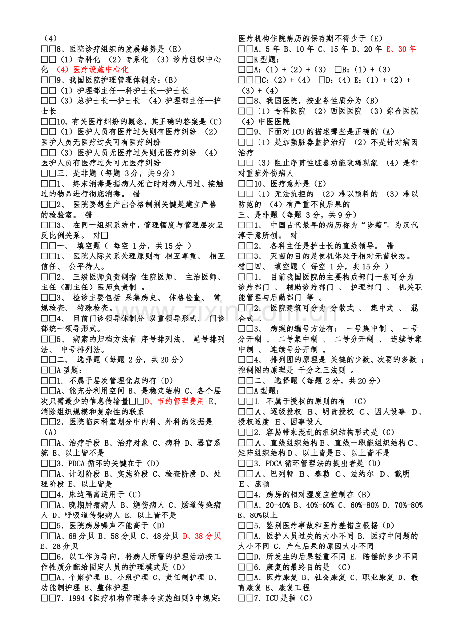 事业单位招考医学基础知识试题库含答案2.doc_第3页