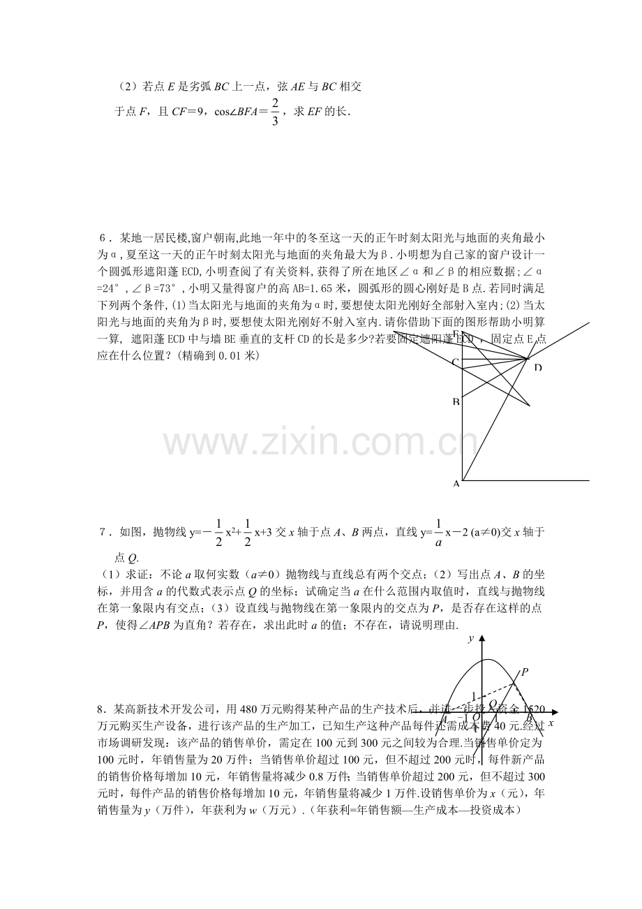 中考冲刺数学强化训练120题.doc_第3页