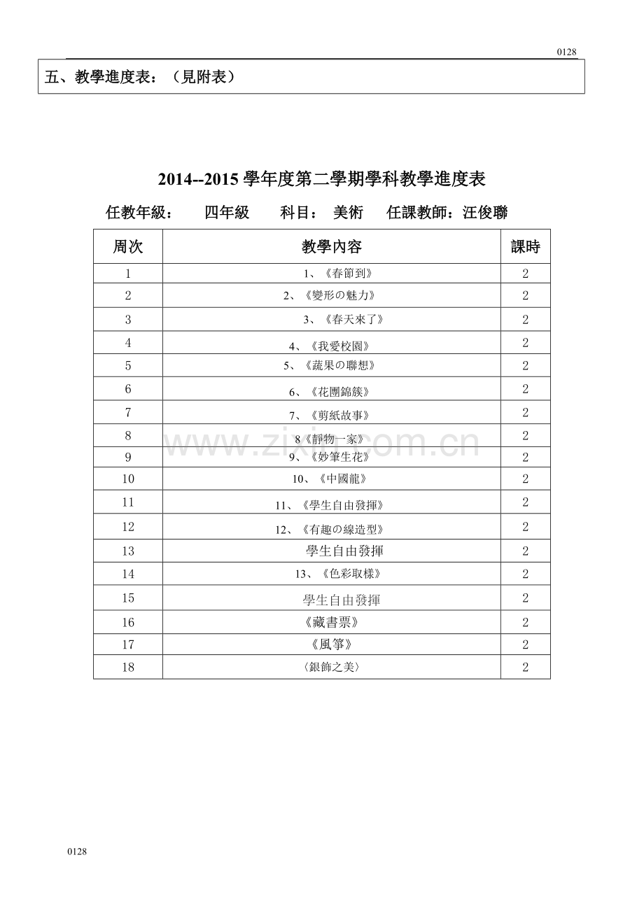 湘美版四年级美术下册教学计划讲解学习.doc_第3页