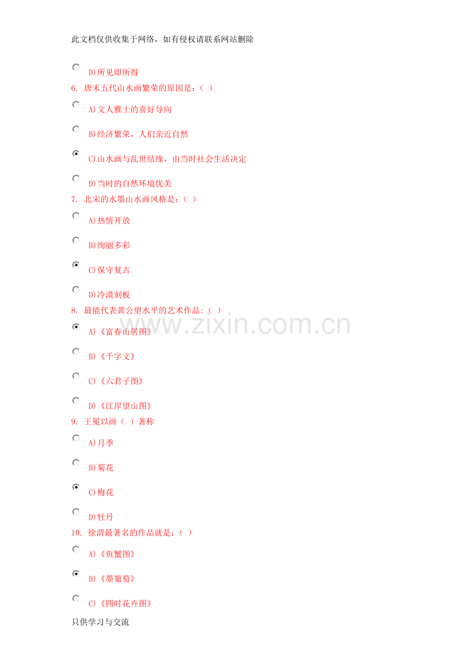 中国美术赏析作业答案全套教学教材.doc_第2页