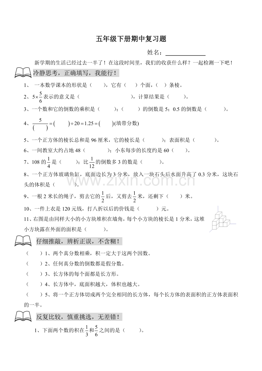 北师大版五年级下册数学复习题(含答案)上课讲义.doc_第1页