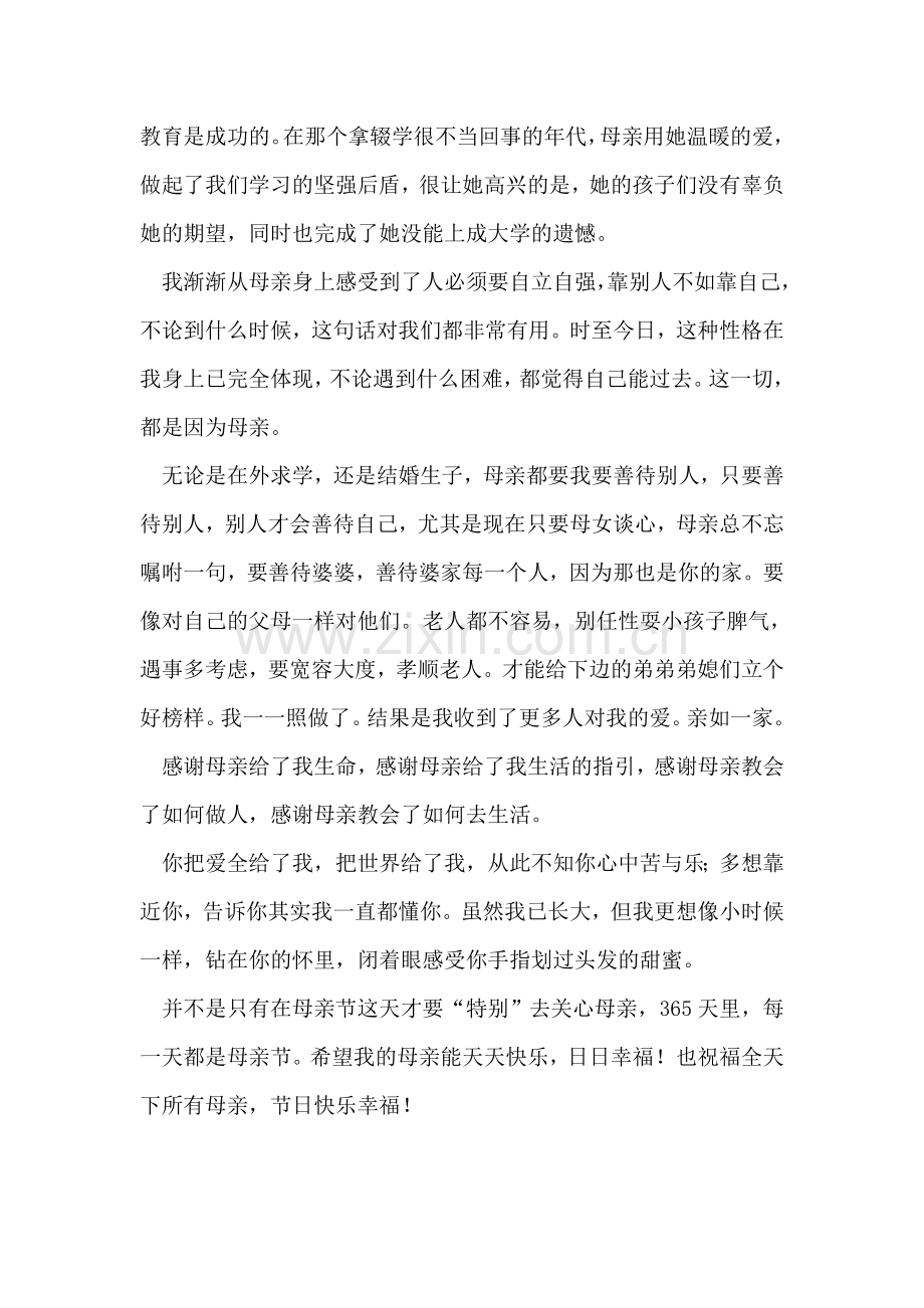 母亲节感恩的文章.doc_第2页