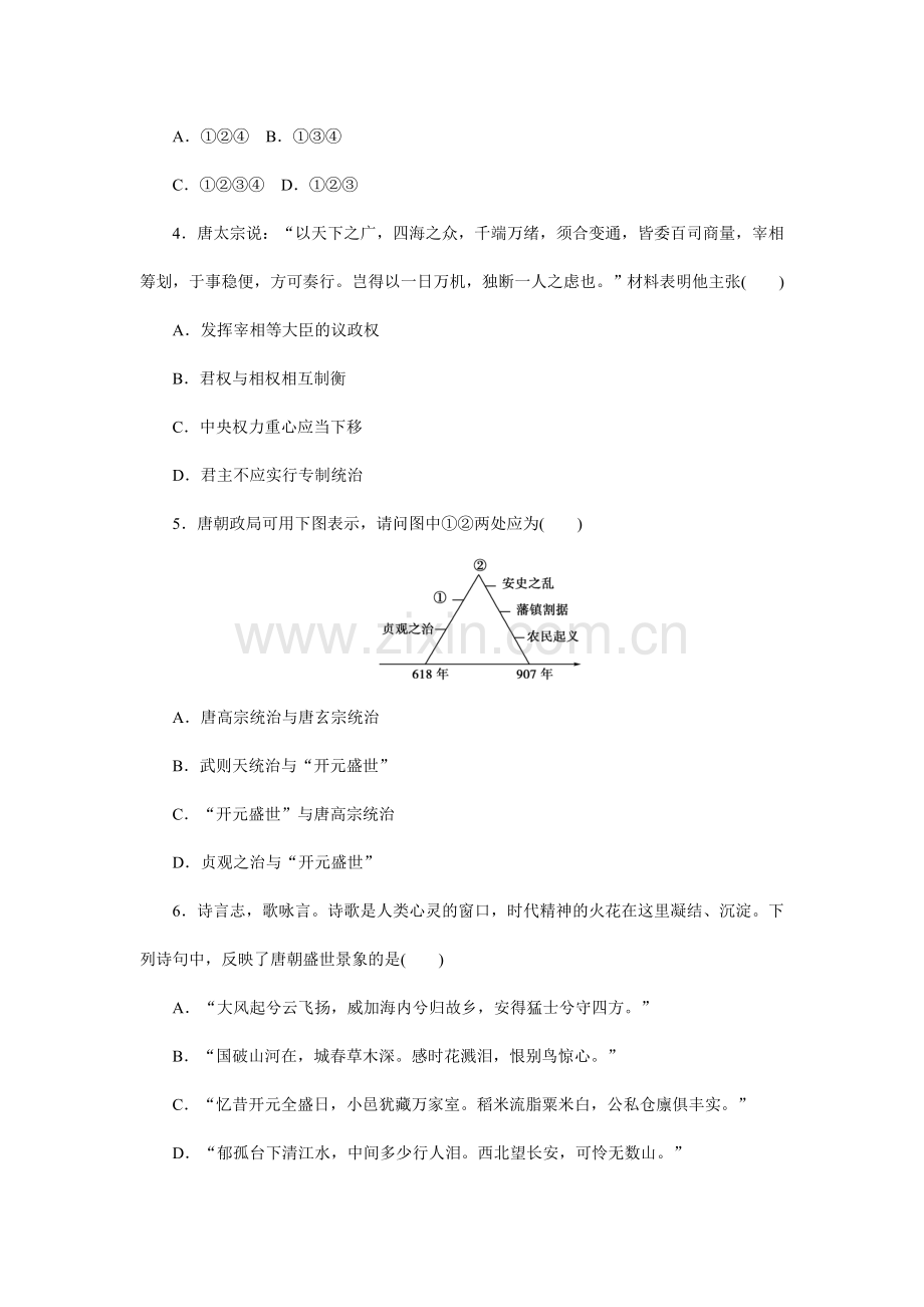 届高考历史总复习课时练习题收集资料.doc_第2页