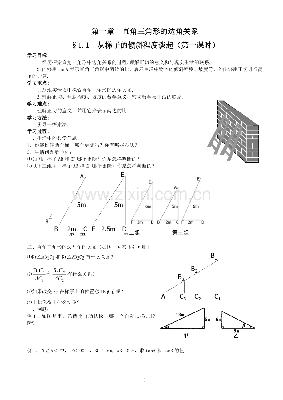 北师大版九年级数学下册导学案精编学习资料.doc_第1页