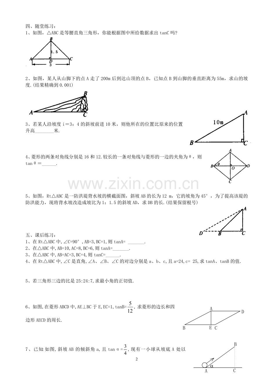 北师大版九年级数学下册导学案精编学习资料.doc_第2页