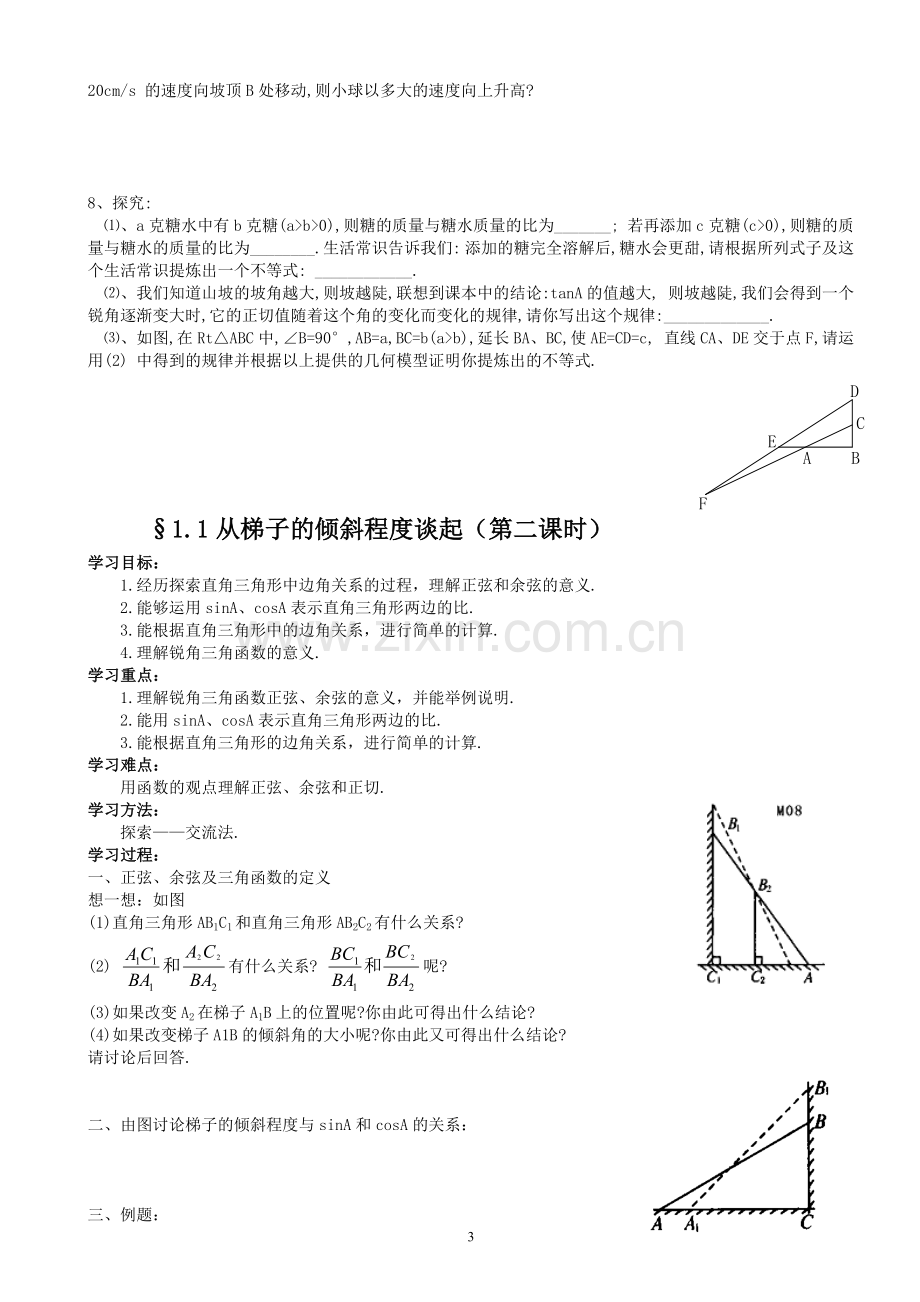 北师大版九年级数学下册导学案精编学习资料.doc_第3页