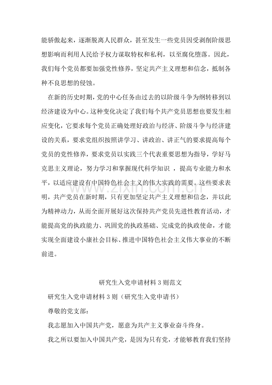 保持共产党员先进性教育学习心得体会.doc_第2页