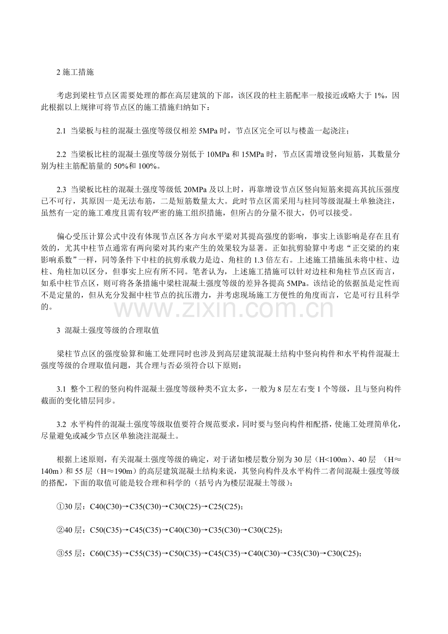 建筑框架结构论文建筑学论文：浅谈建筑框架梁柱节点的强度验算和施工处理.doc_第2页