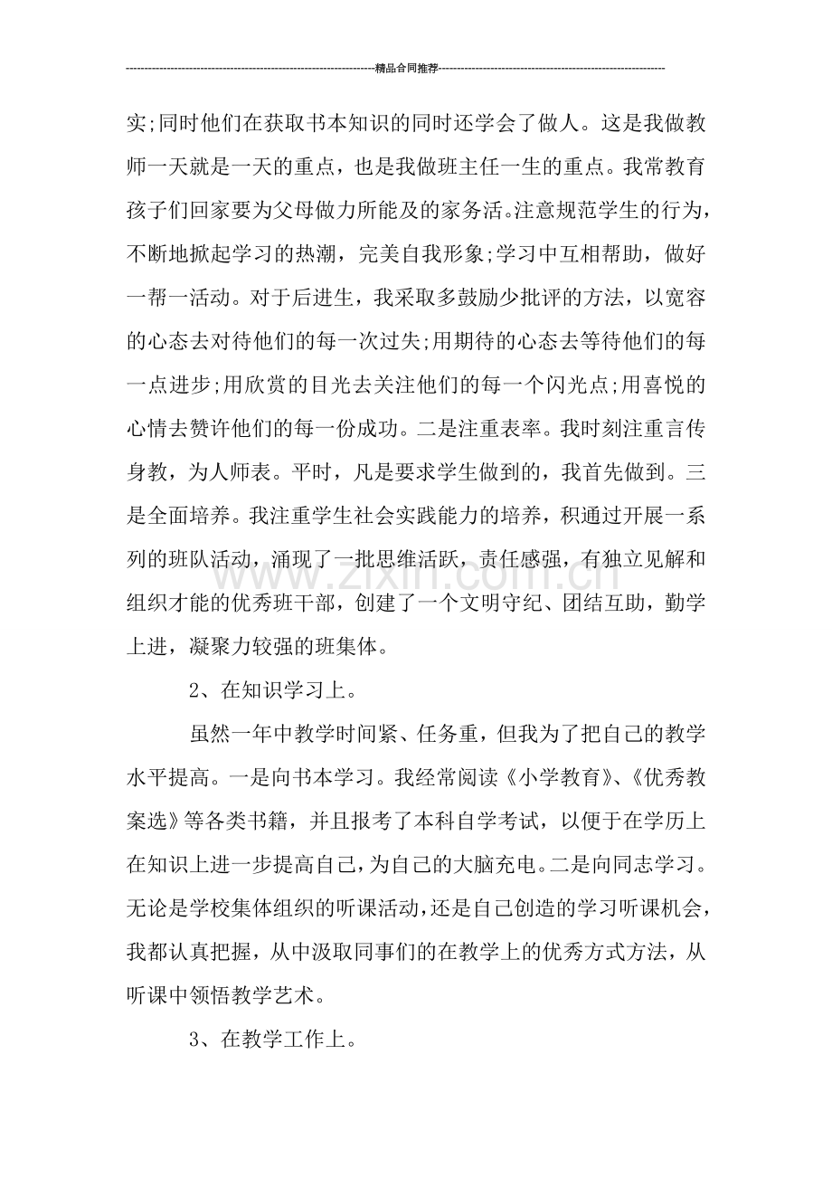 班主任教师教学工作总结范文.doc_第2页