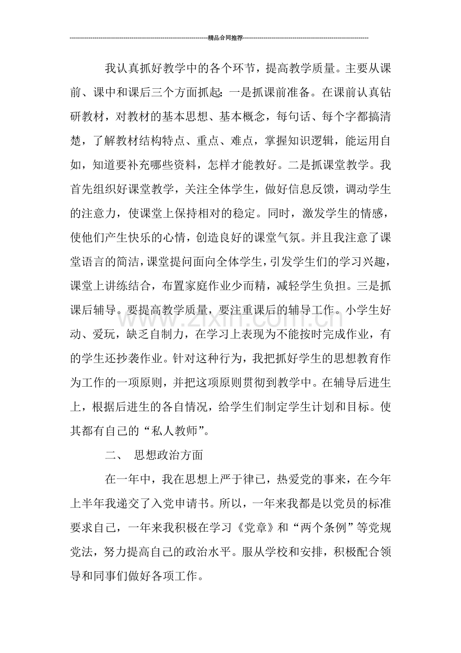 班主任教师教学工作总结范文.doc_第3页