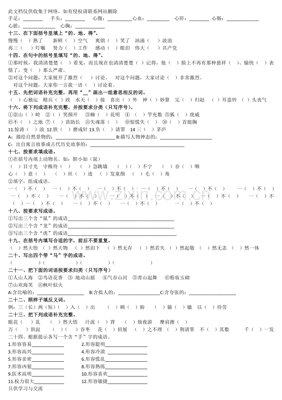 四年级语文词语积累练习卷知识讲解.docx_第2页