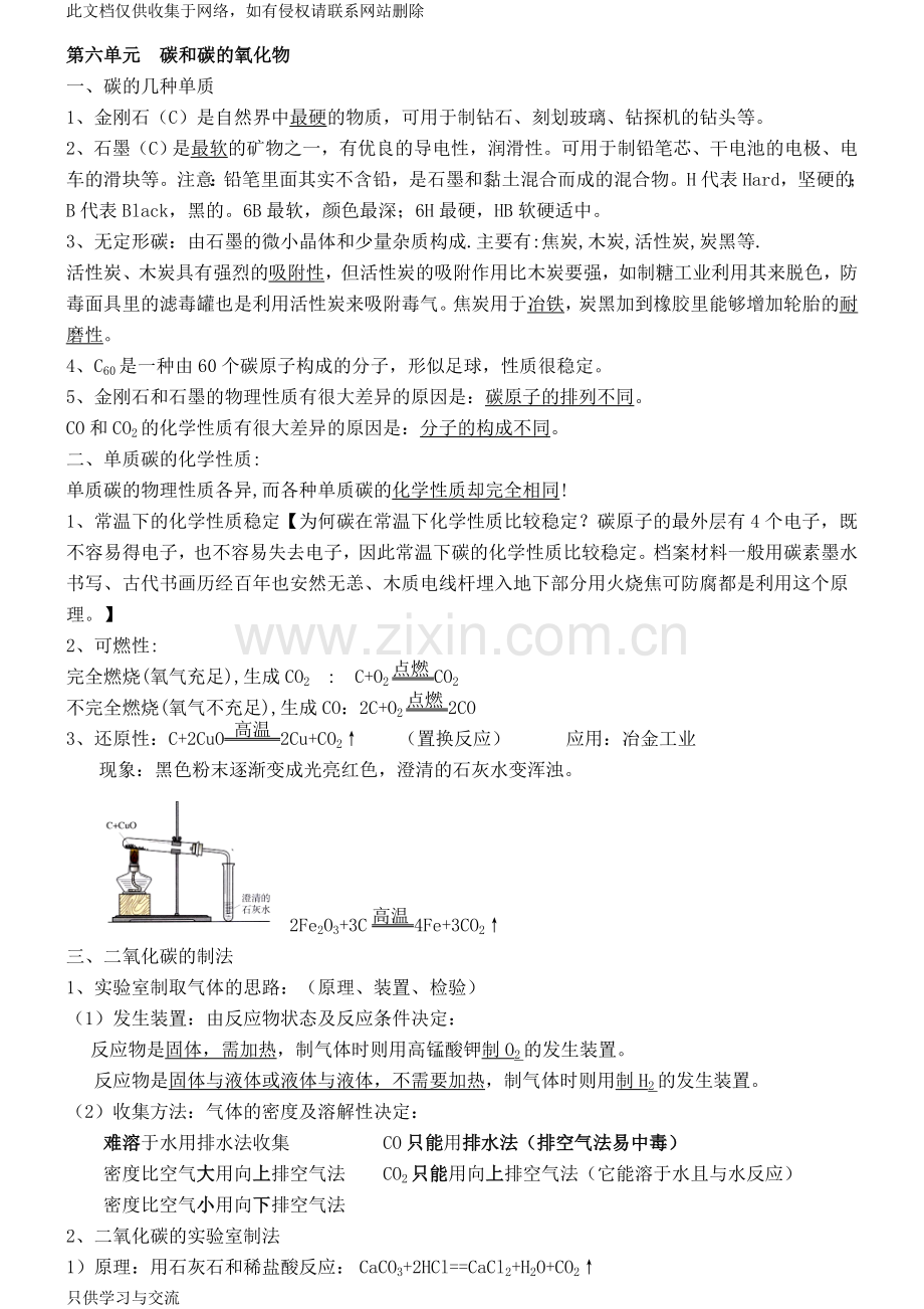 初三化学碳和碳的氧化物知识点习题及答案上课讲义.doc_第1页