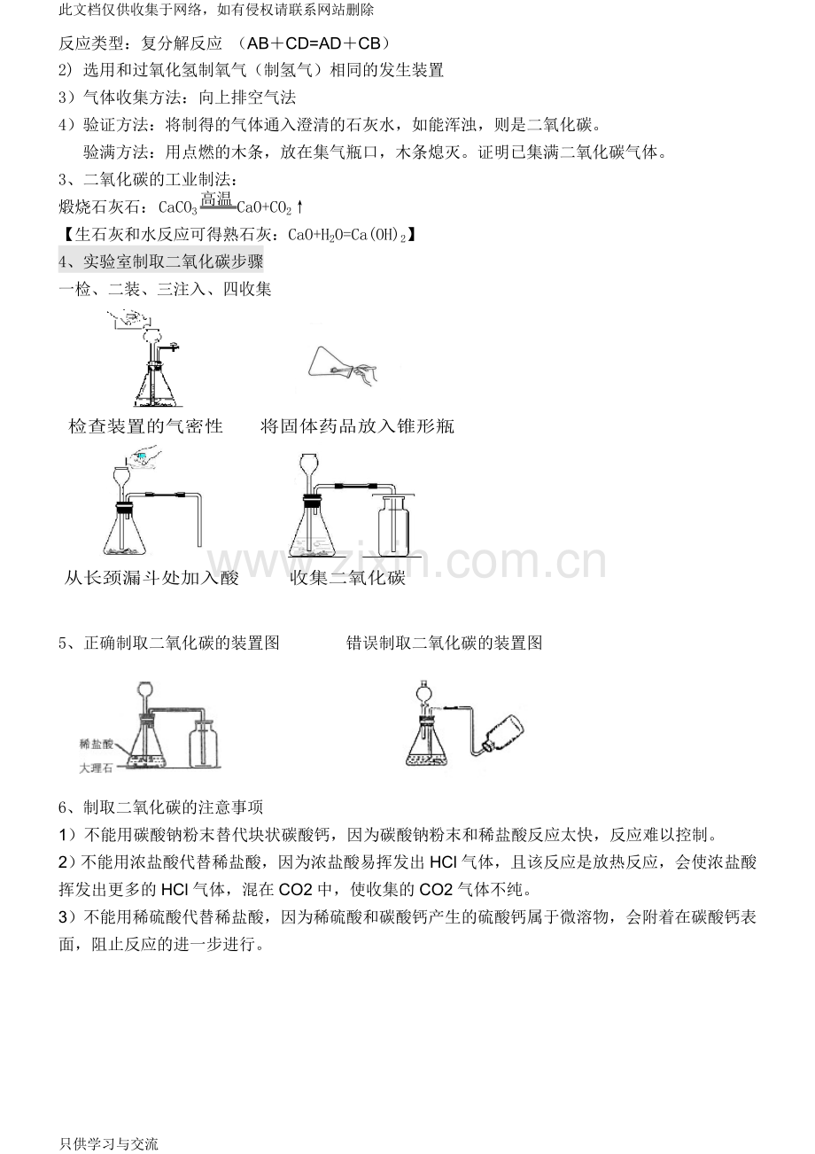 初三化学碳和碳的氧化物知识点习题及答案上课讲义.doc_第2页