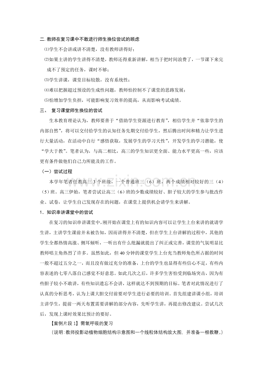 高中生物论文：“师生换位”让复习课上出精彩.doc_第2页