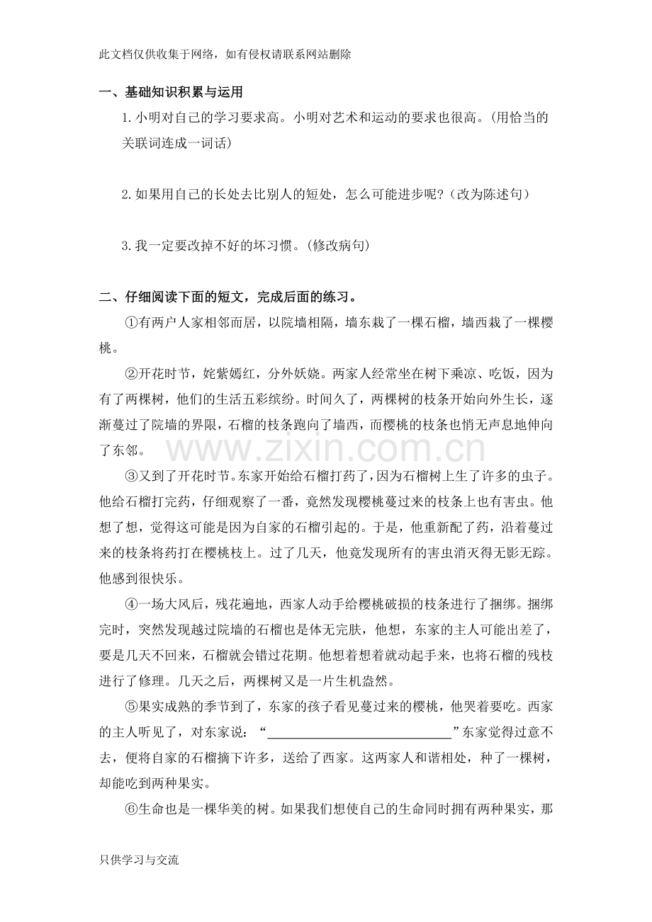 四年级语文上册阅读与作文训练(一)知识交流.doc_第1页