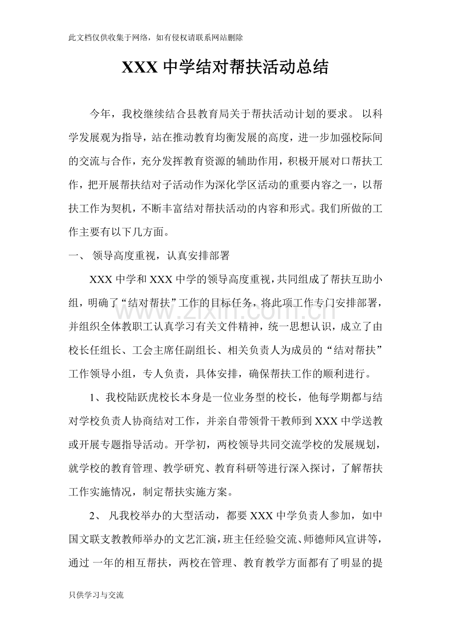 中学结对帮扶活动总结学习资料.doc_第1页