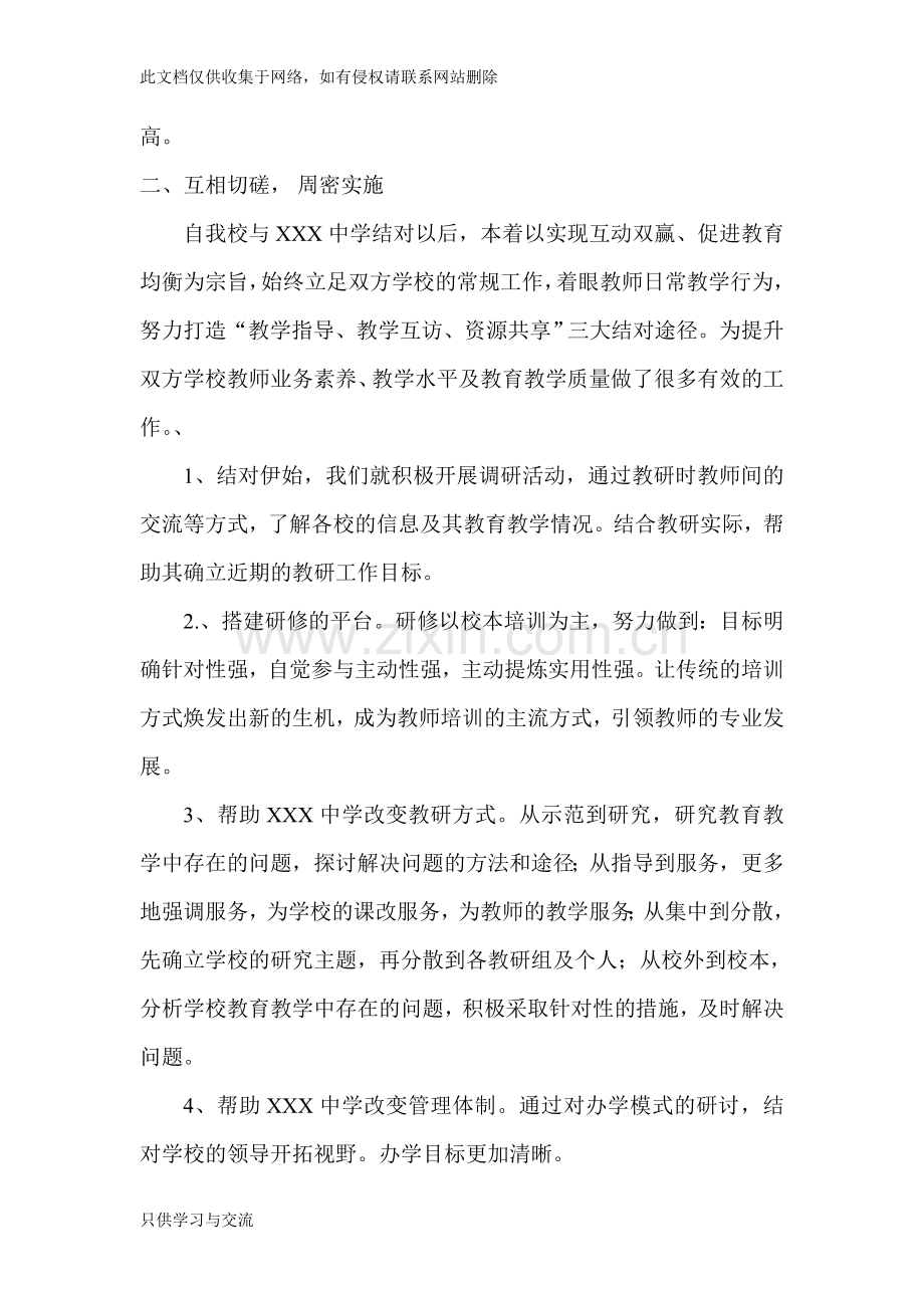 中学结对帮扶活动总结学习资料.doc_第2页