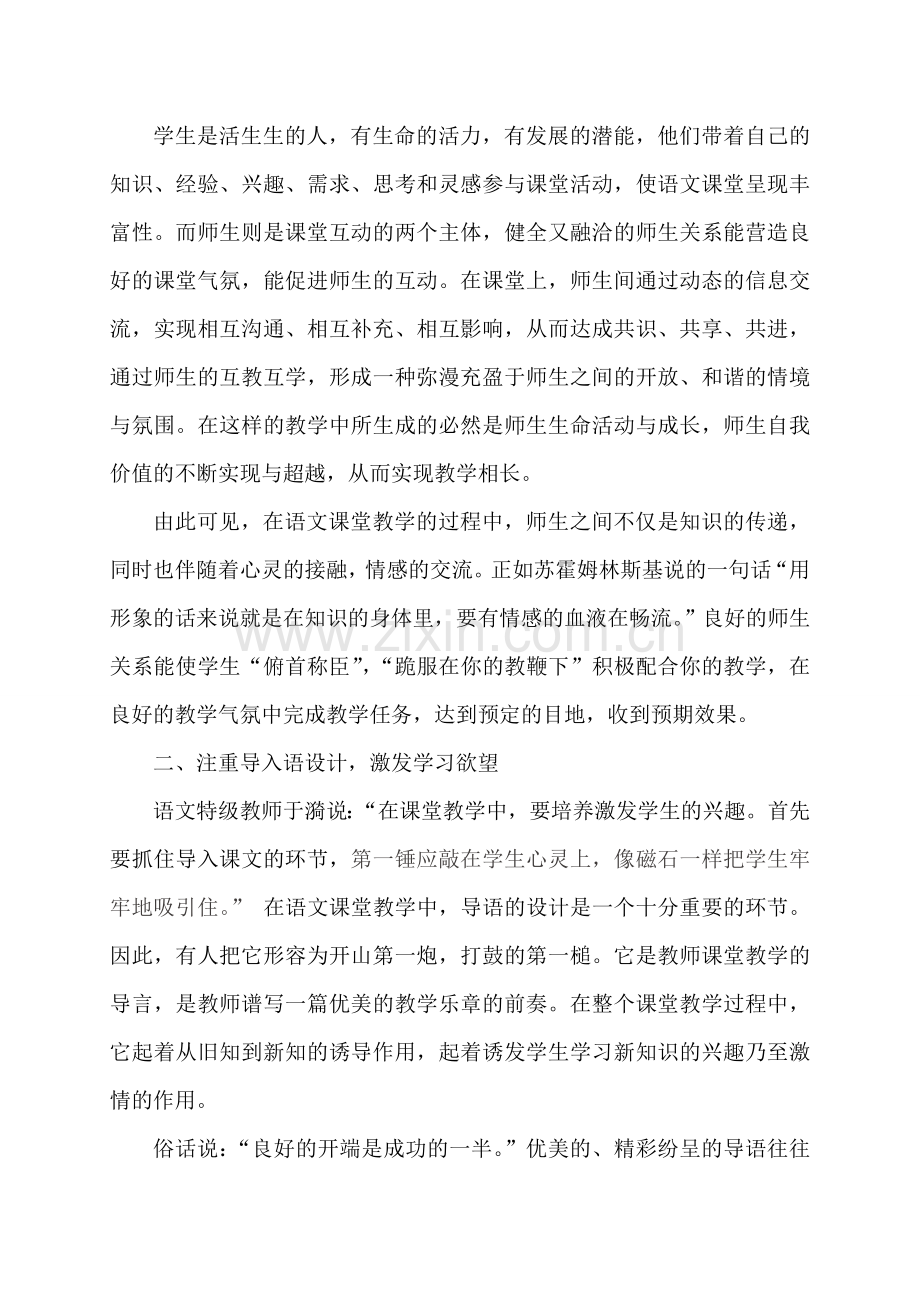 浅谈如何培养小学生学习语文的兴趣(论文投稿)资料.doc_第2页