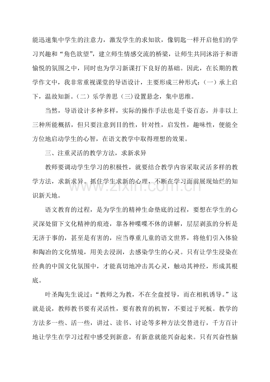 浅谈如何培养小学生学习语文的兴趣(论文投稿)资料.doc_第3页