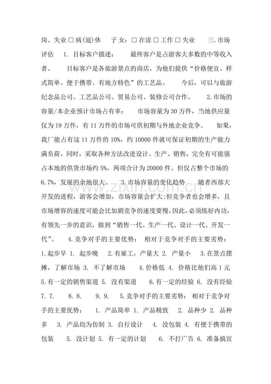 syb创业计划书经典范文.doc_第2页