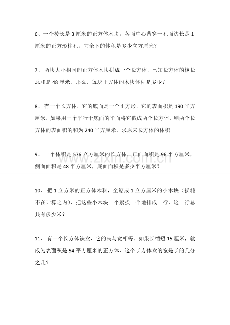 长方体正方体体积练习题资料.doc_第2页