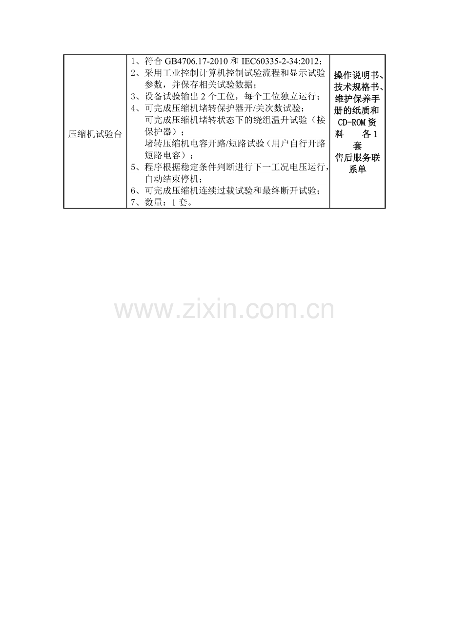 固定名称：压缩机试验台资料.doc_第2页