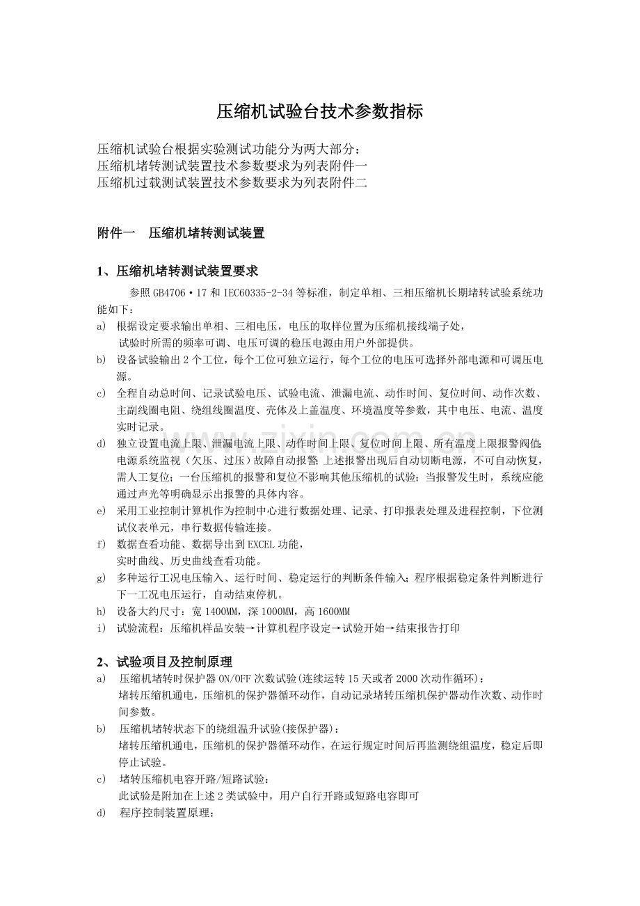 固定名称：压缩机试验台资料.doc_第3页