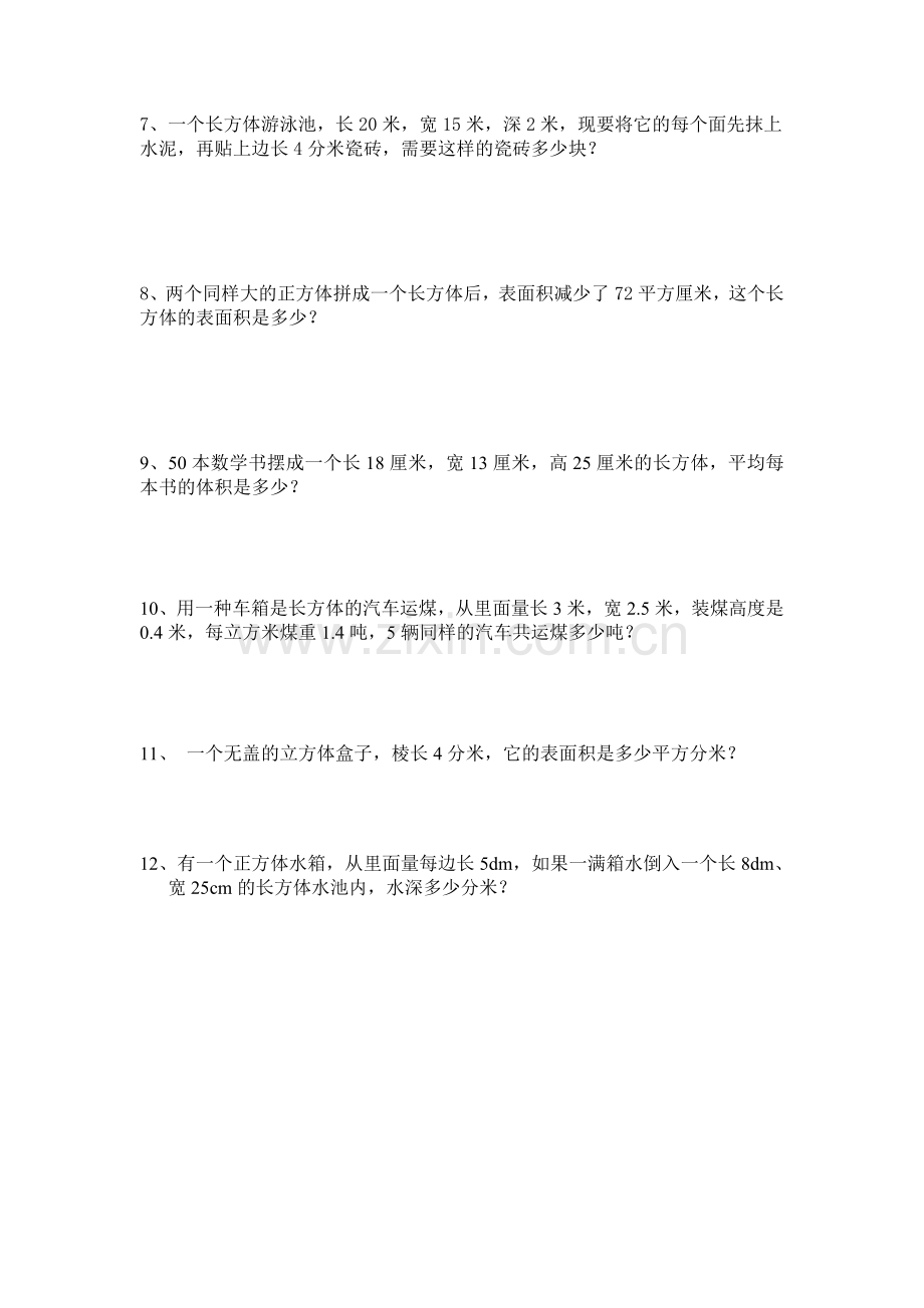 长方体正方体棱长总和、表面积、体积练习题教案资料.doc_第2页