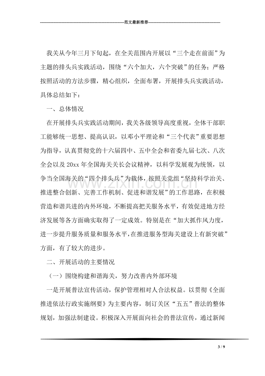 青少年造林绿化先进个人事迹材料.doc_第3页